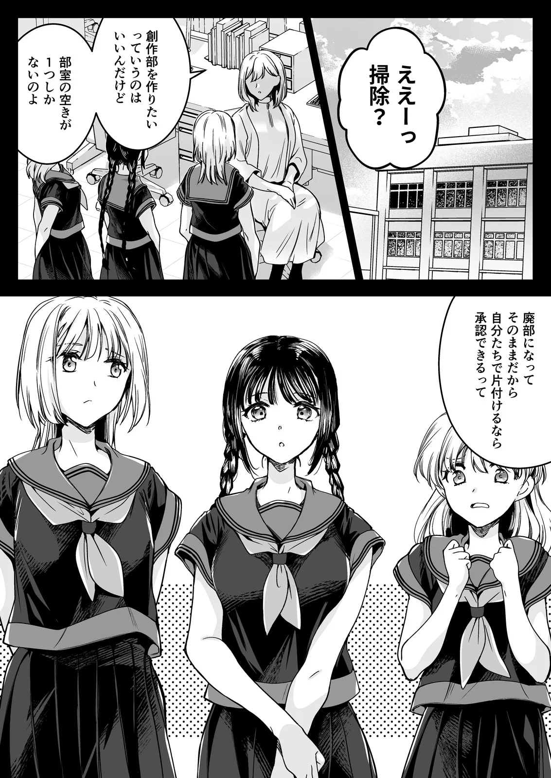制服触手25 Page.2