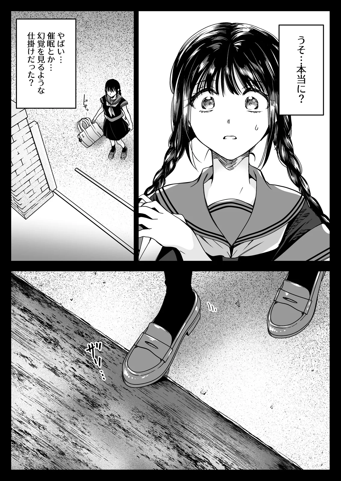 制服触手25 Page.20