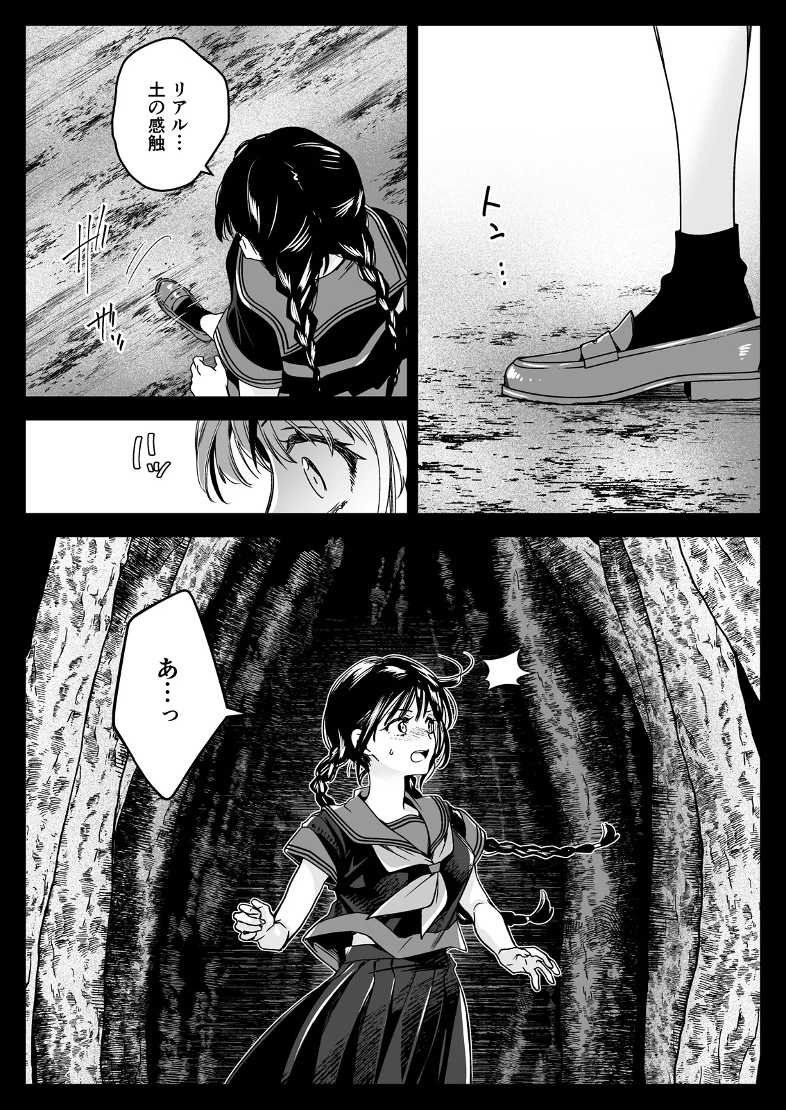 制服触手25 Page.21