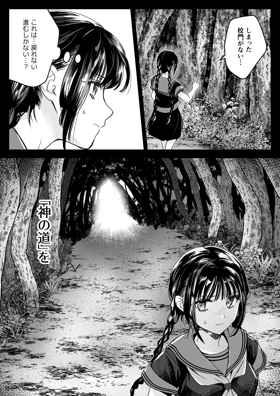 制服触手25 Page.22