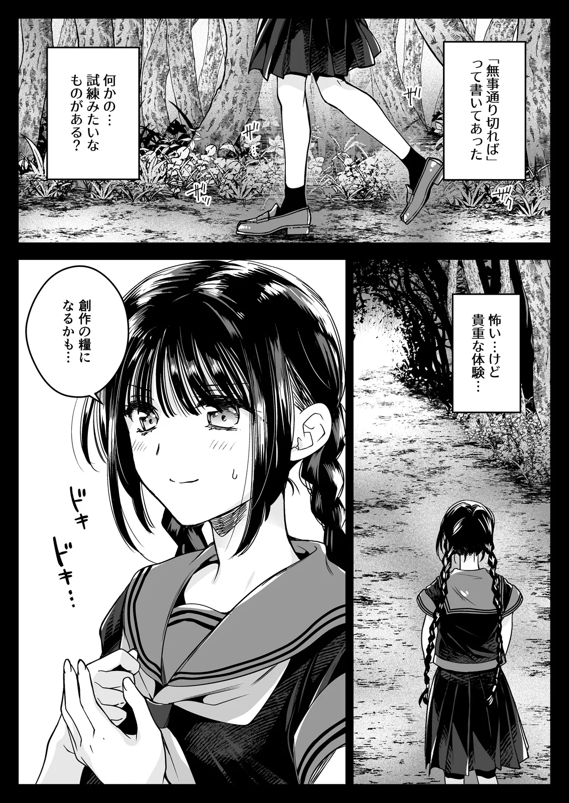 制服触手25 Page.23