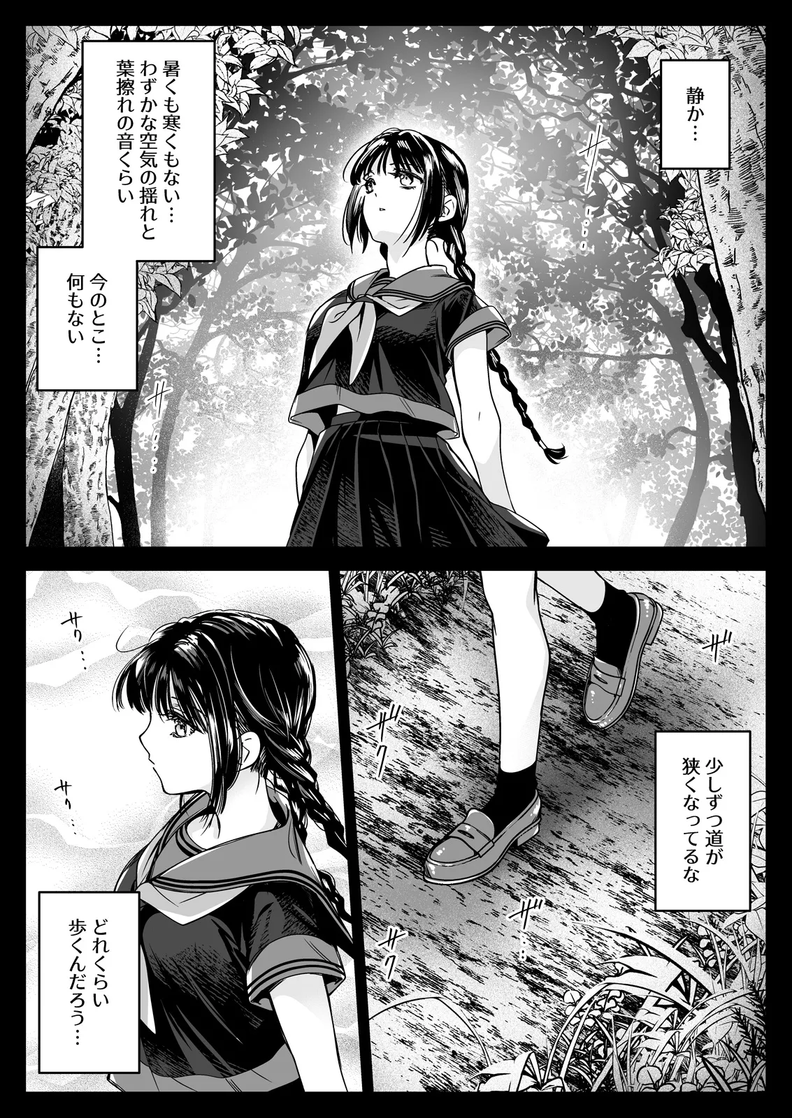 制服触手25 Page.24
