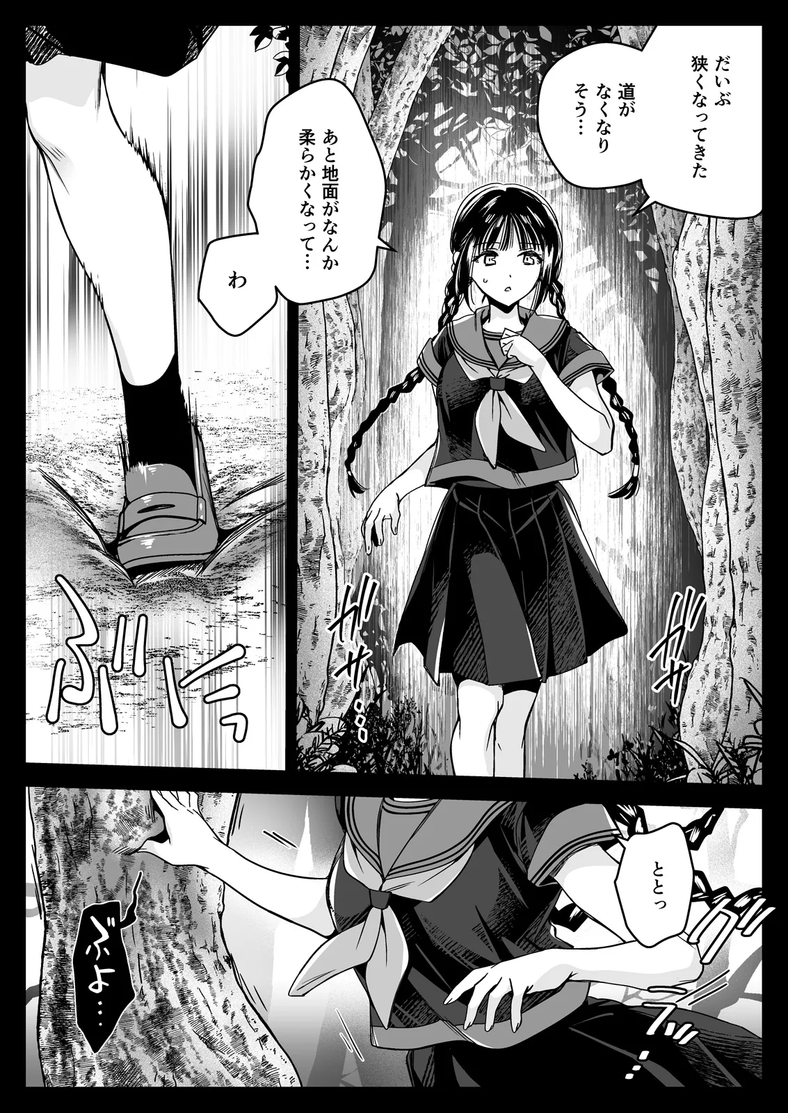 制服触手25 Page.25