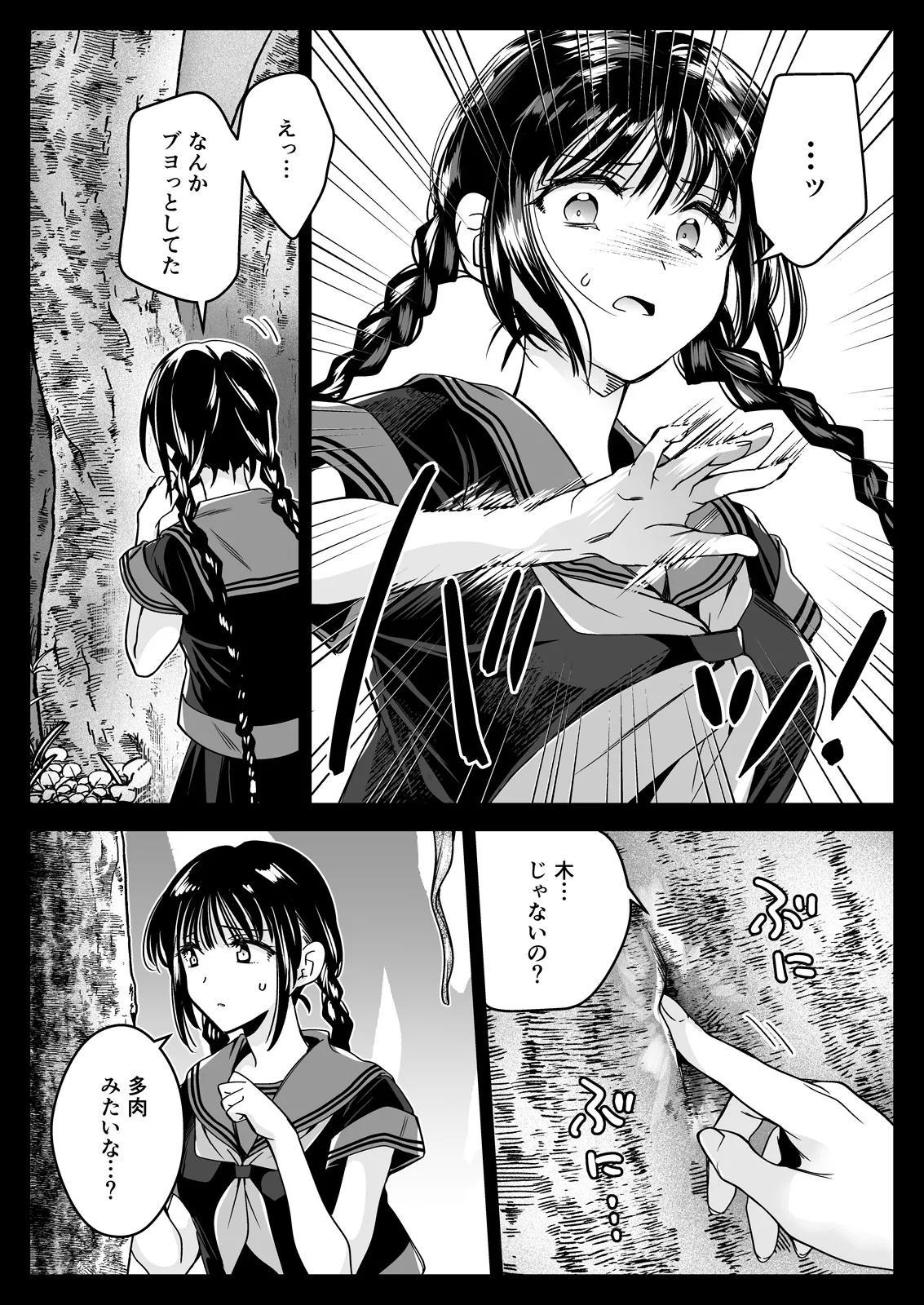 制服触手25 Page.26