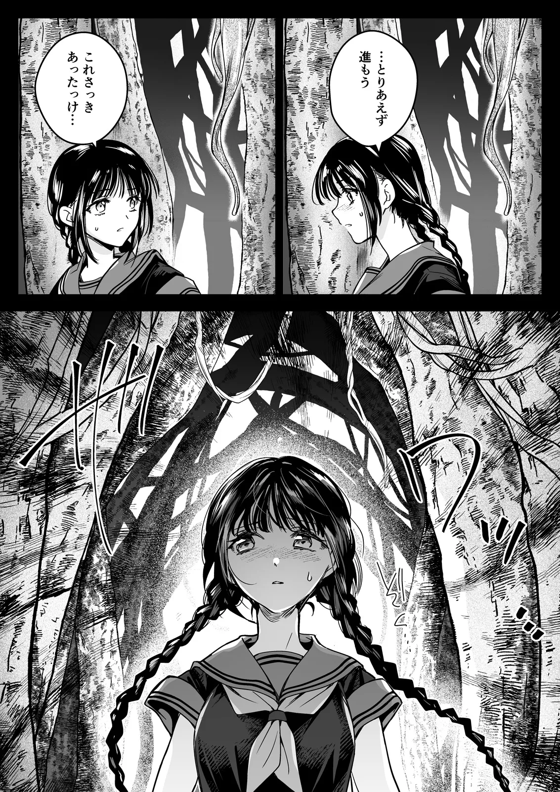 制服触手25 Page.27