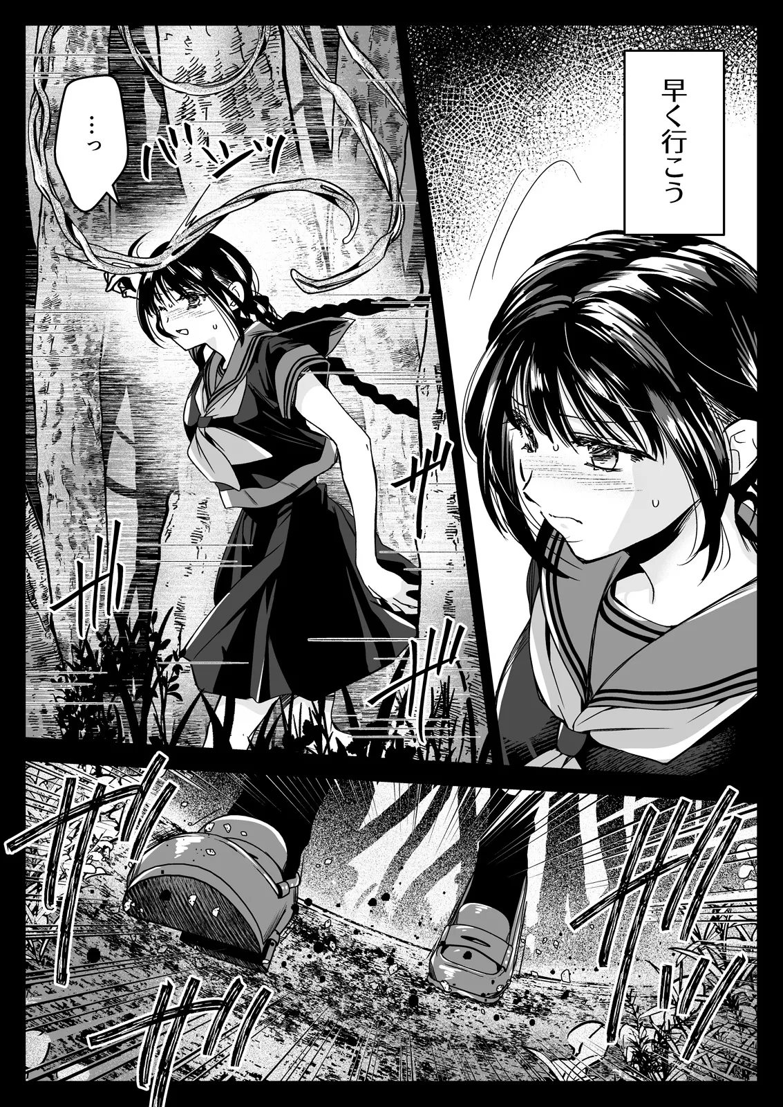 制服触手25 Page.28