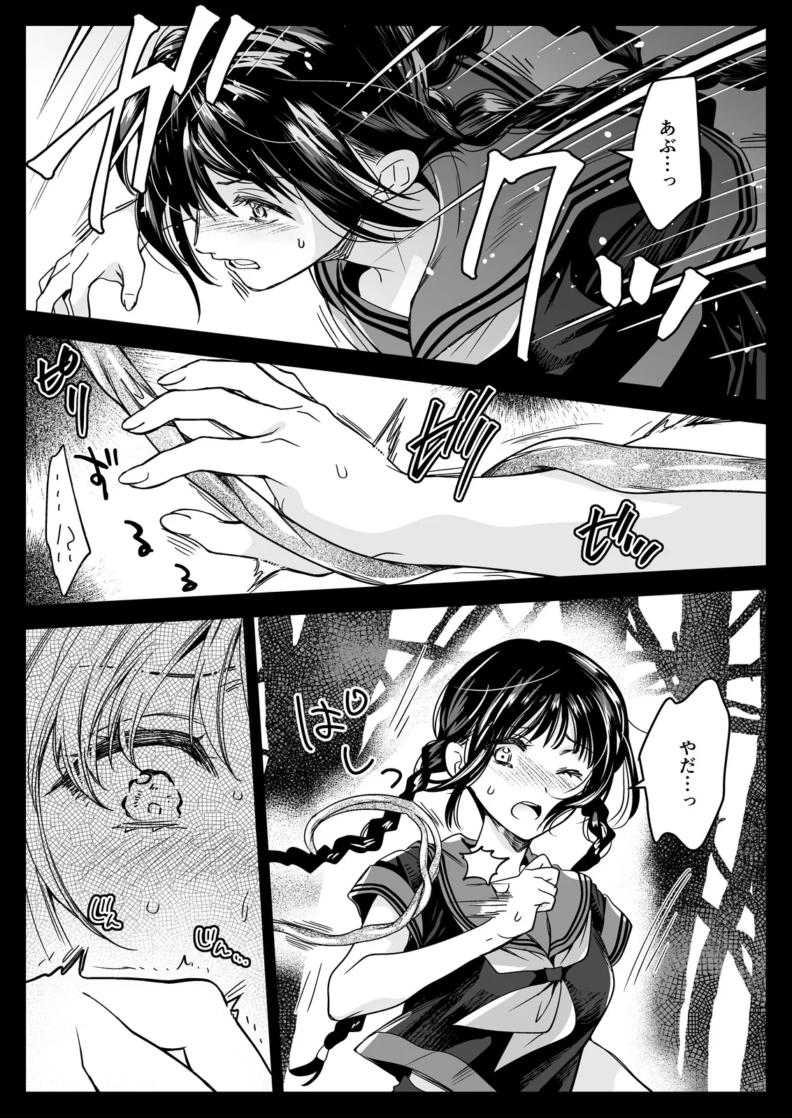 制服触手25 Page.29