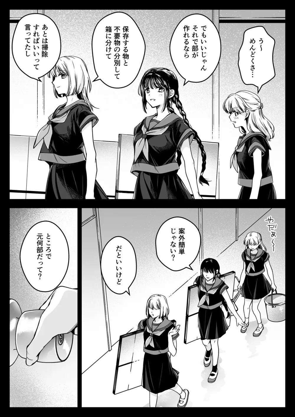 制服触手25 Page.3
