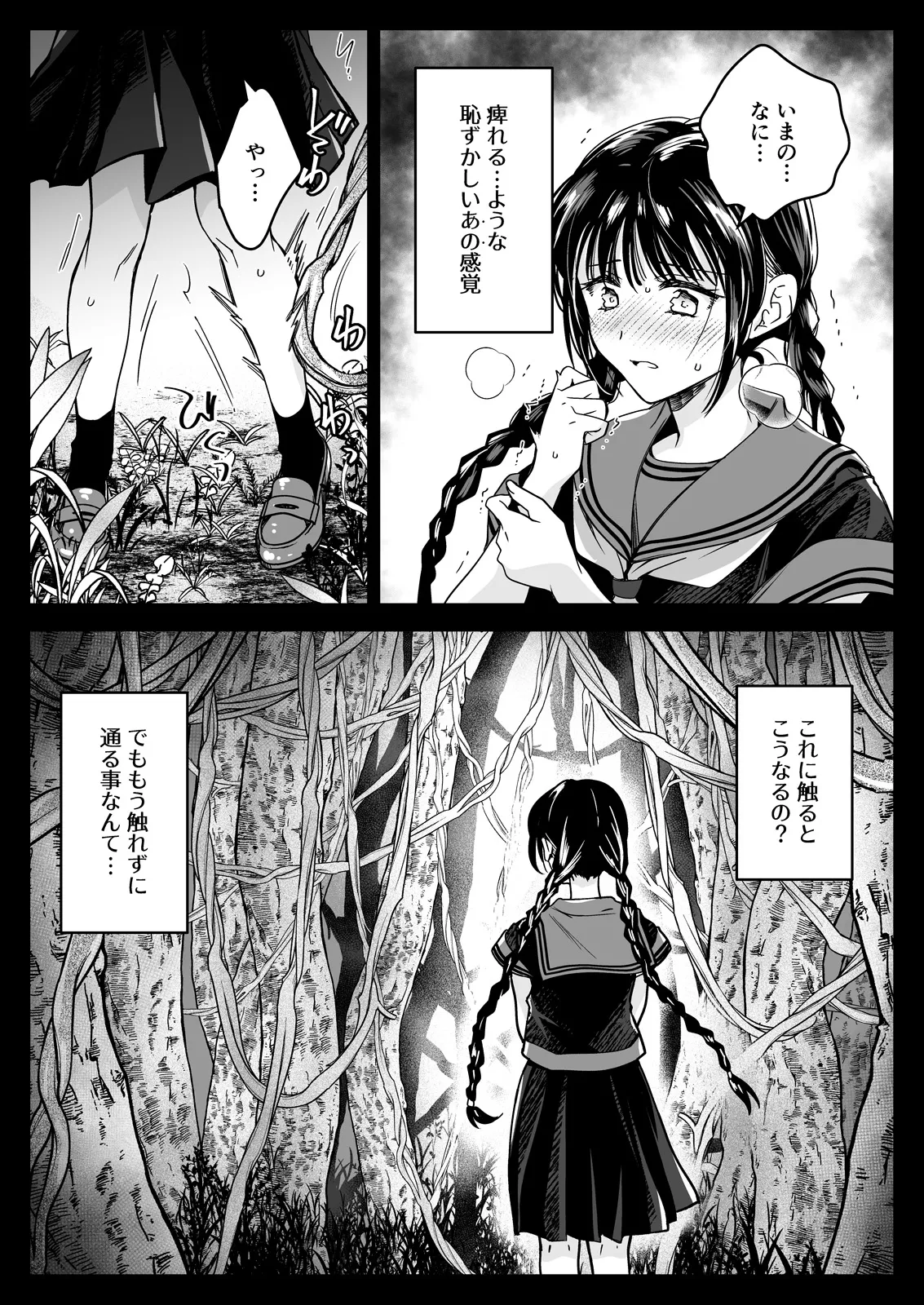 制服触手25 Page.30