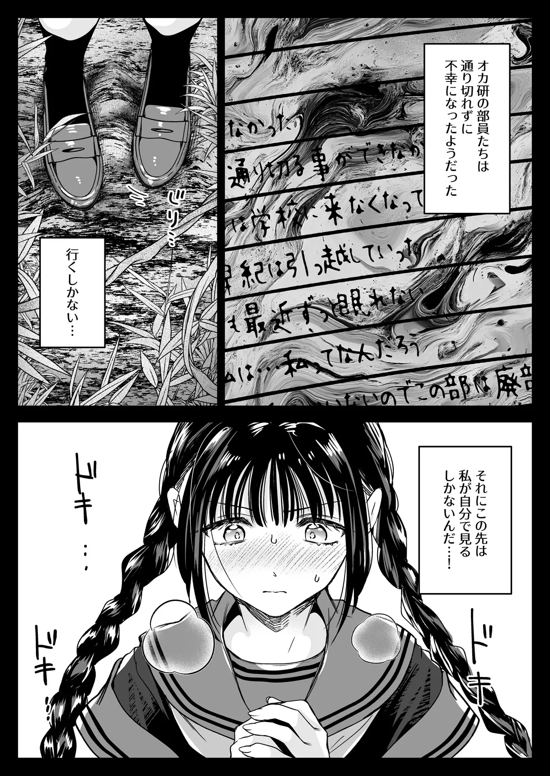 制服触手25 Page.31