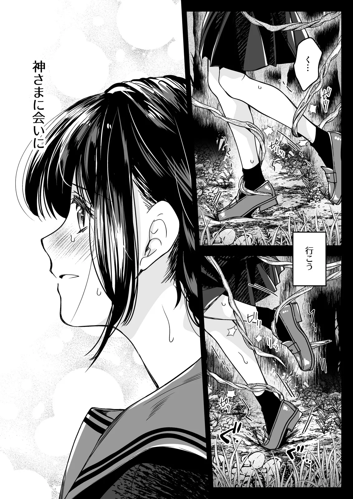 制服触手25 Page.32