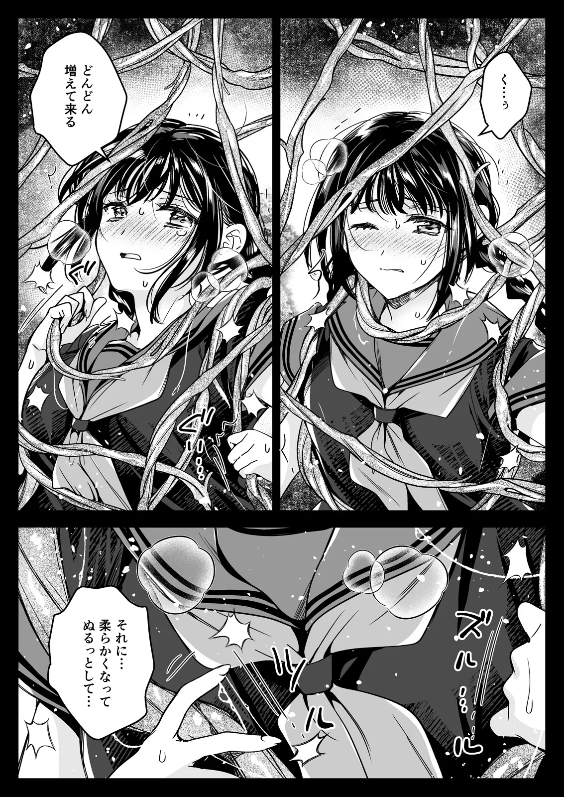 制服触手25 Page.34