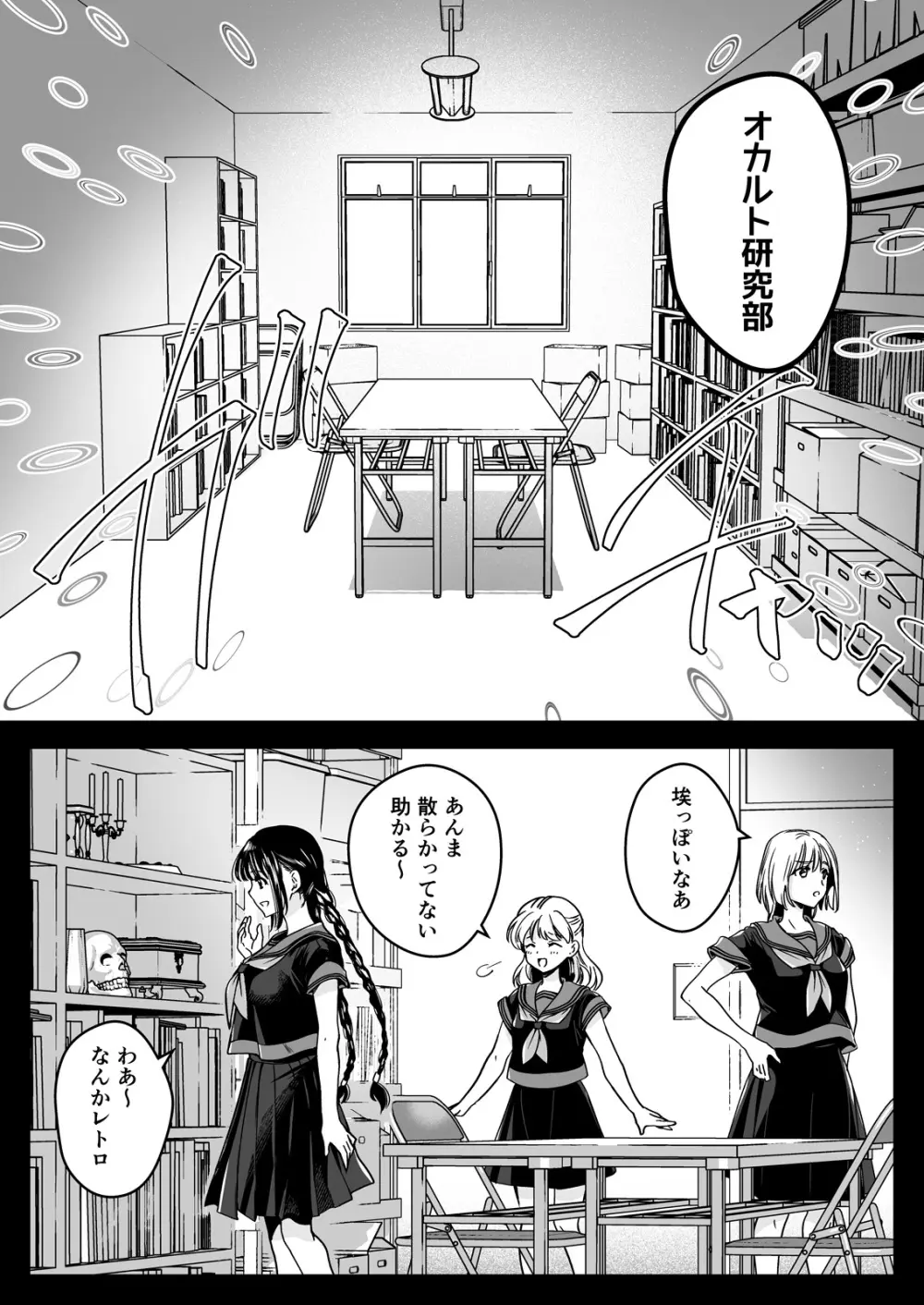 制服触手25 Page.4