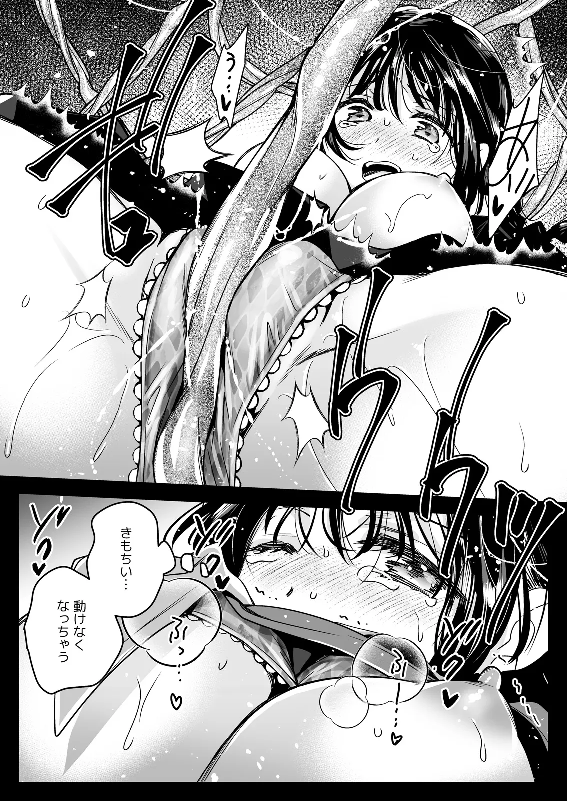 制服触手25 Page.41