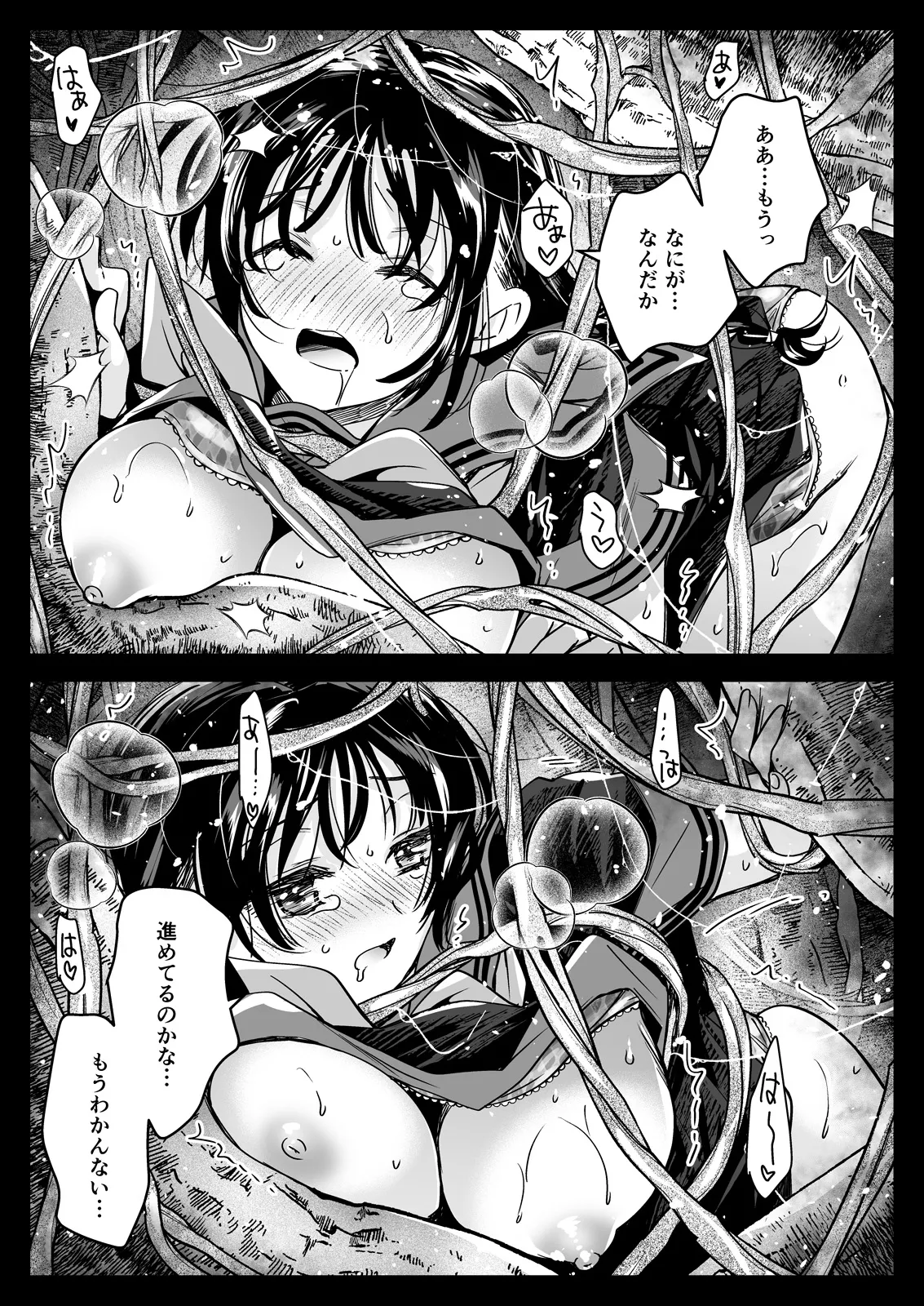 制服触手25 Page.43