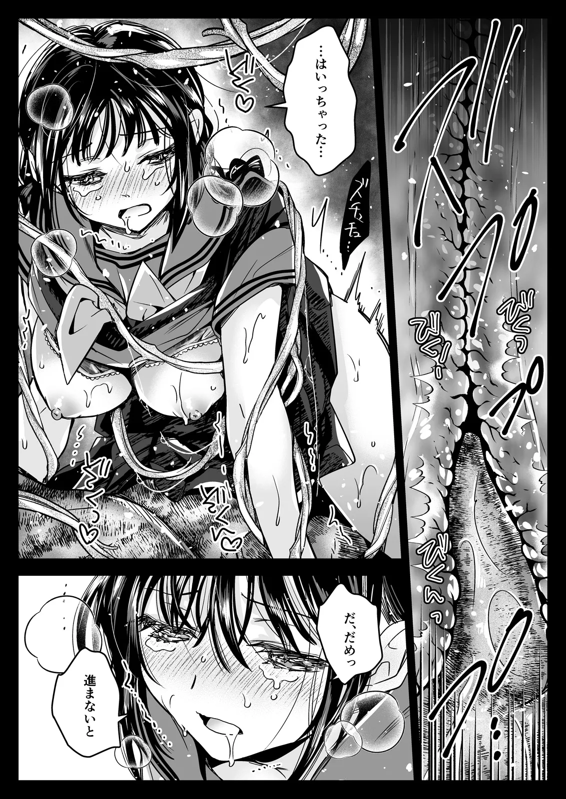 制服触手25 Page.49