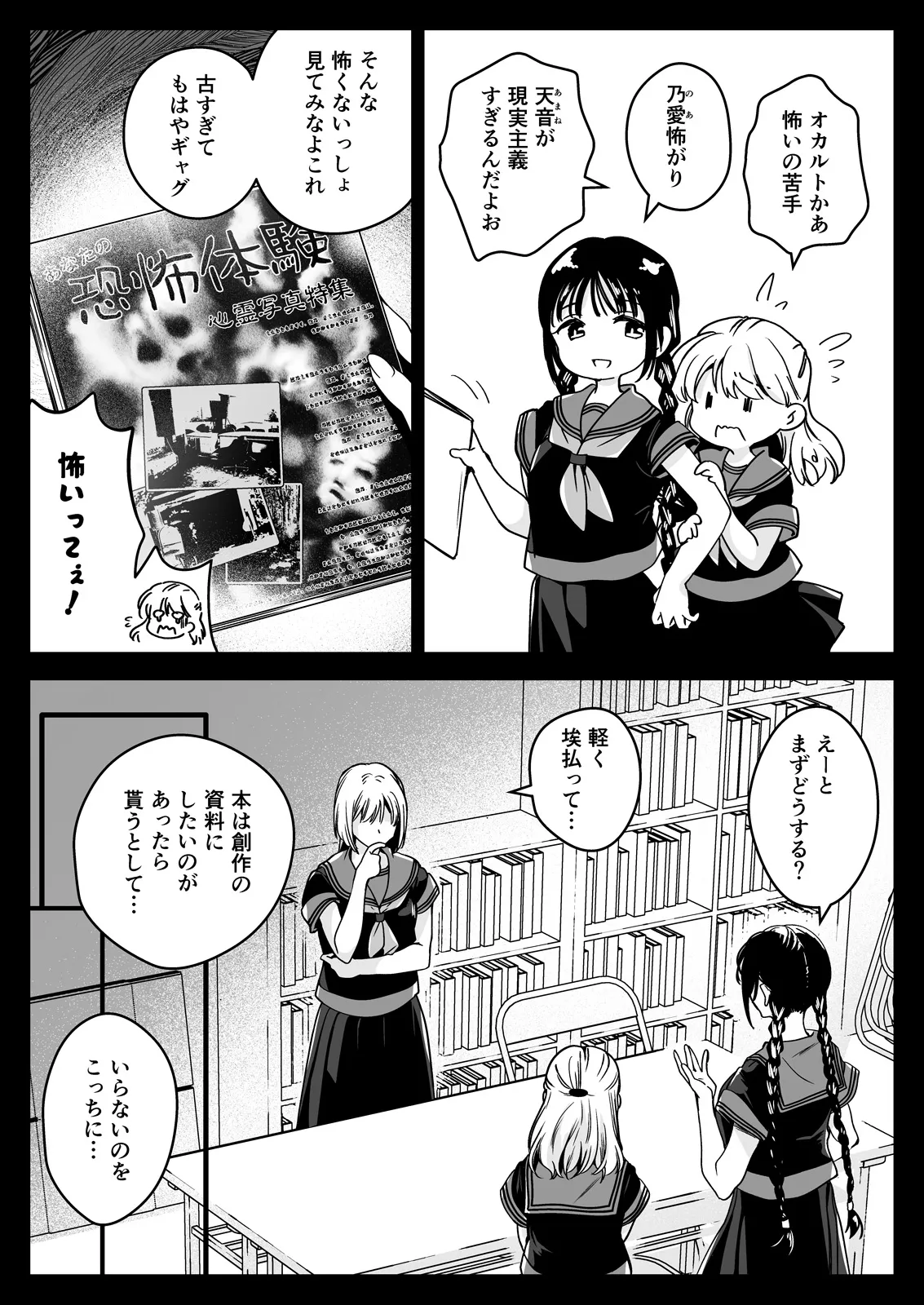 制服触手25 Page.5