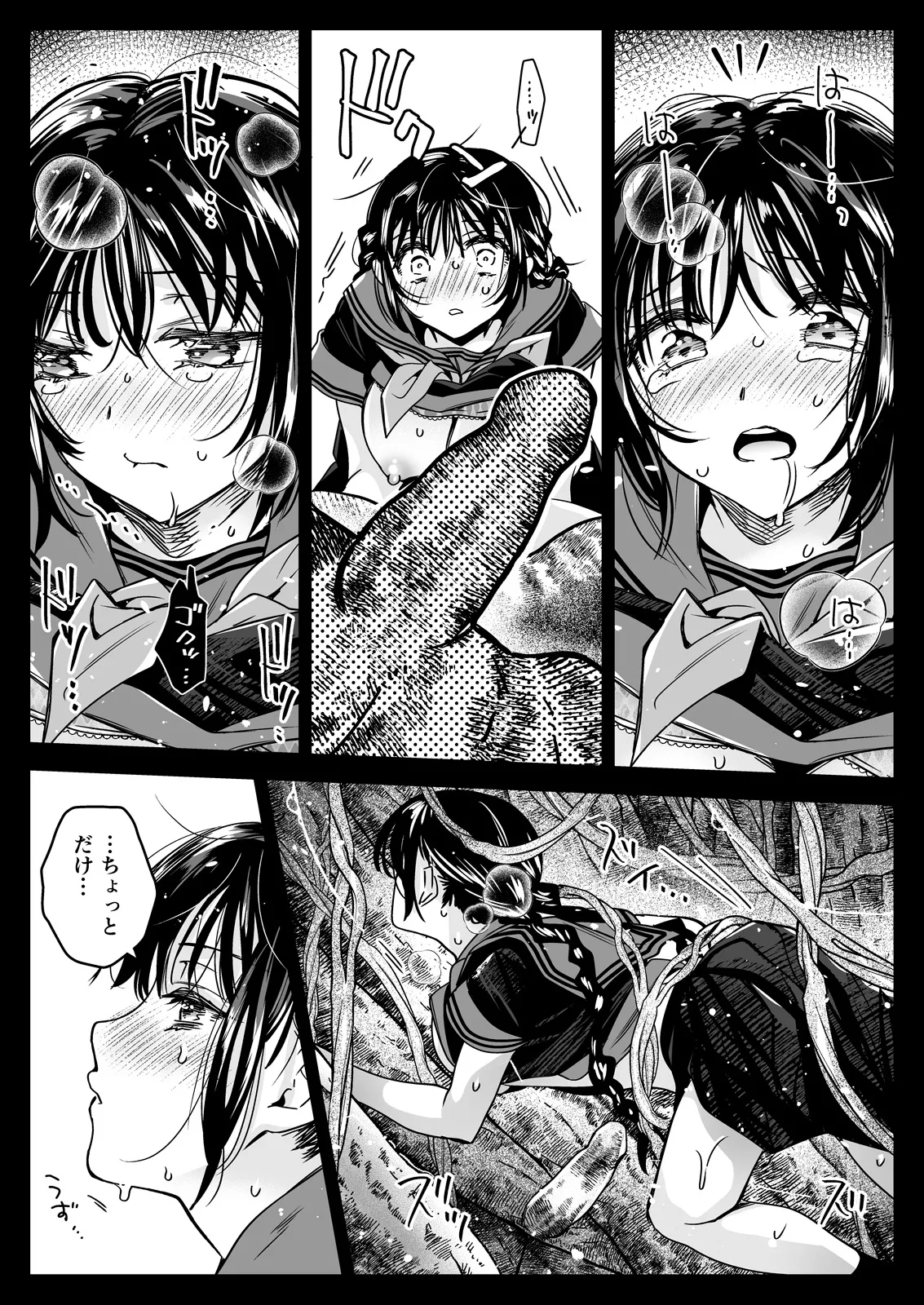 制服触手25 Page.51