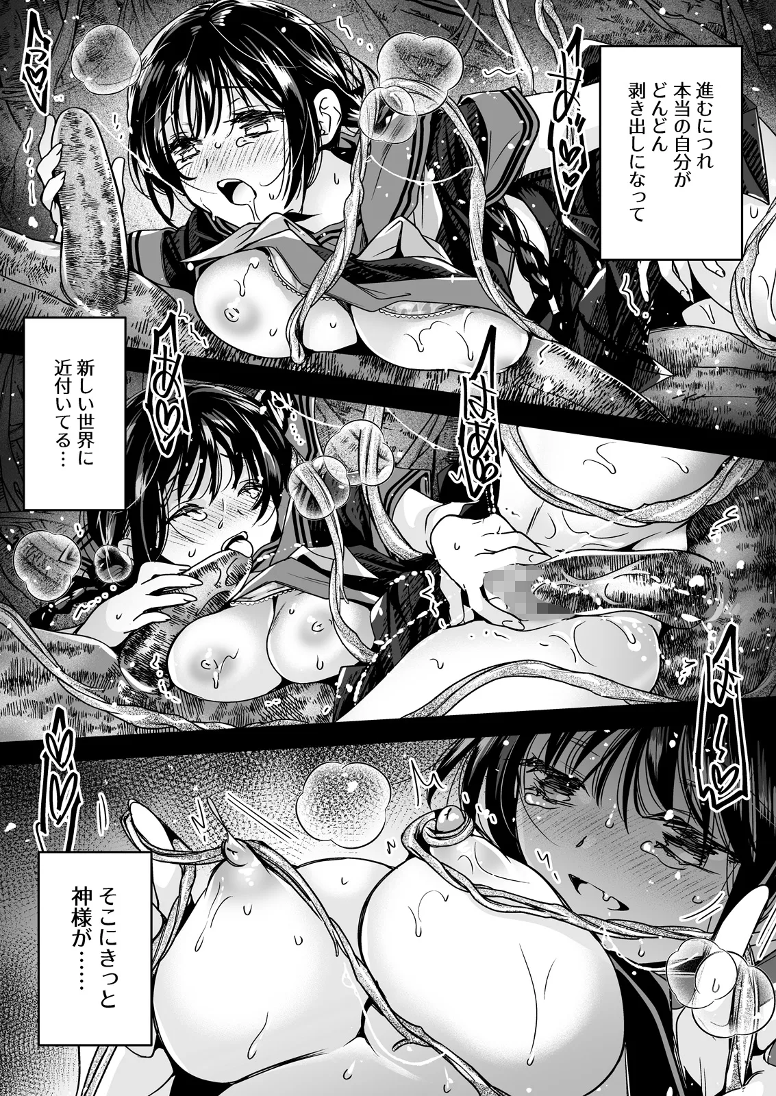 制服触手25 Page.59