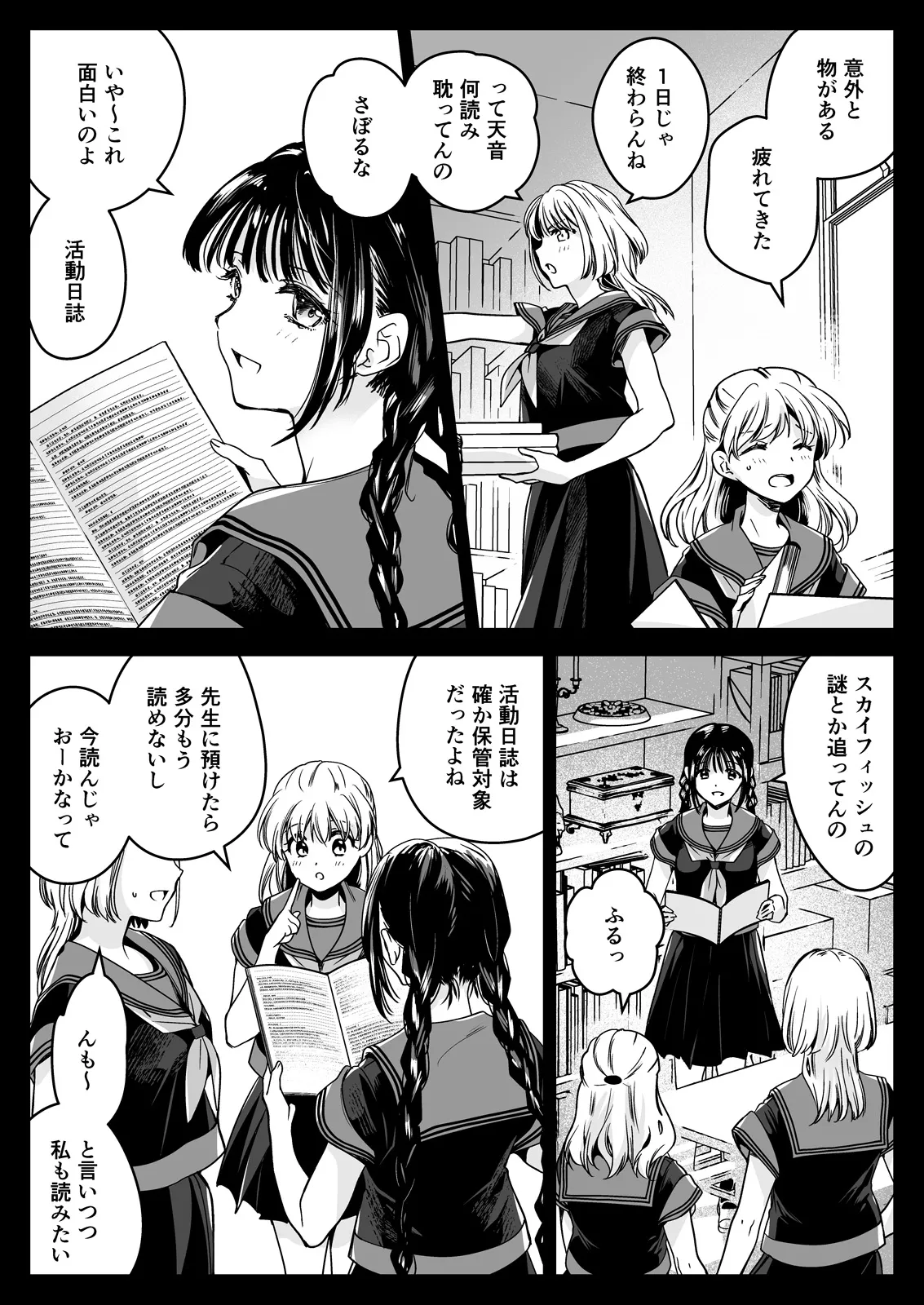 制服触手25 Page.6