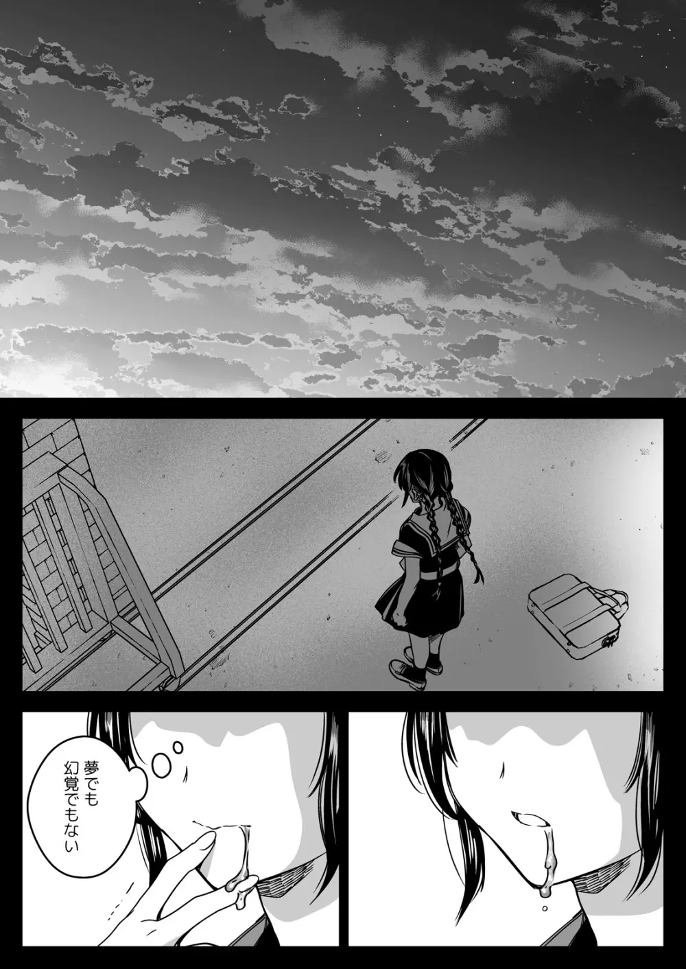 制服触手25 Page.65
