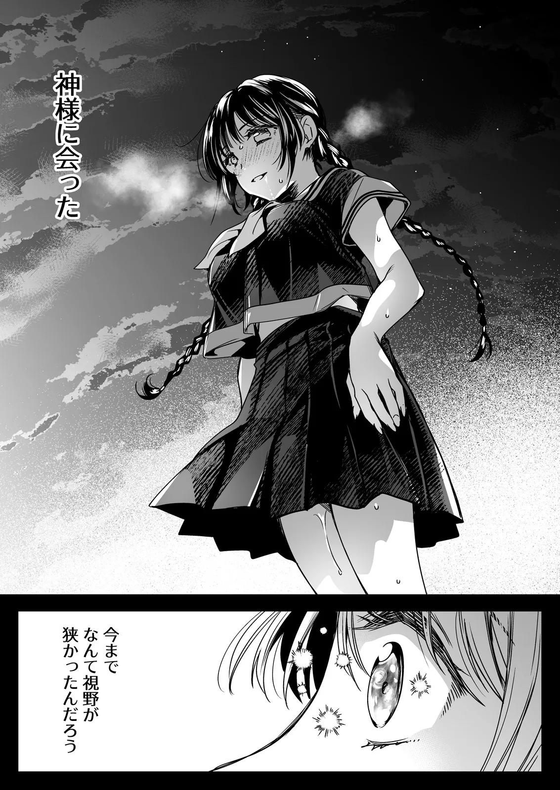 制服触手25 Page.66