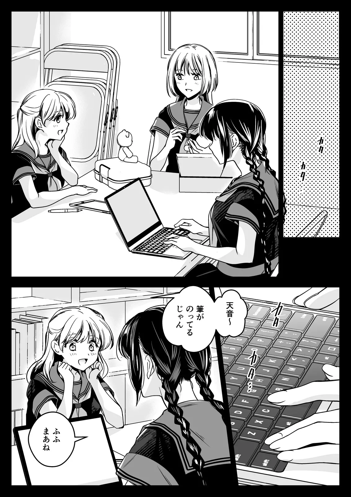 制服触手25 Page.68