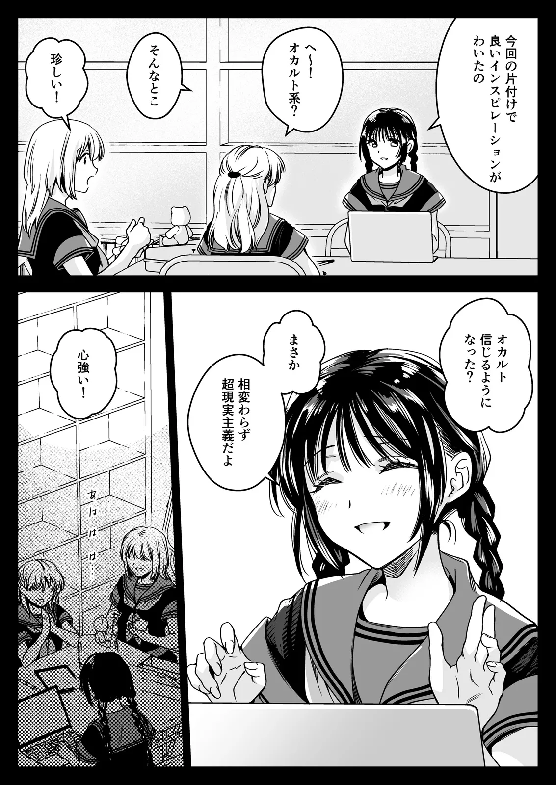 制服触手25 Page.69