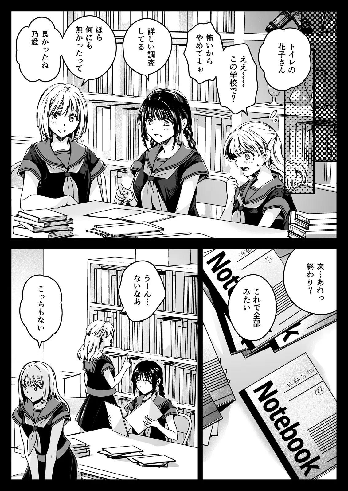 制服触手25 Page.7