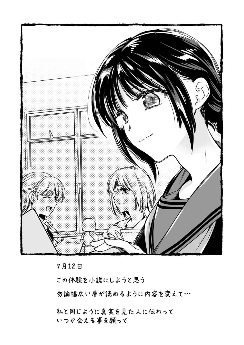 制服触手25 Page.70