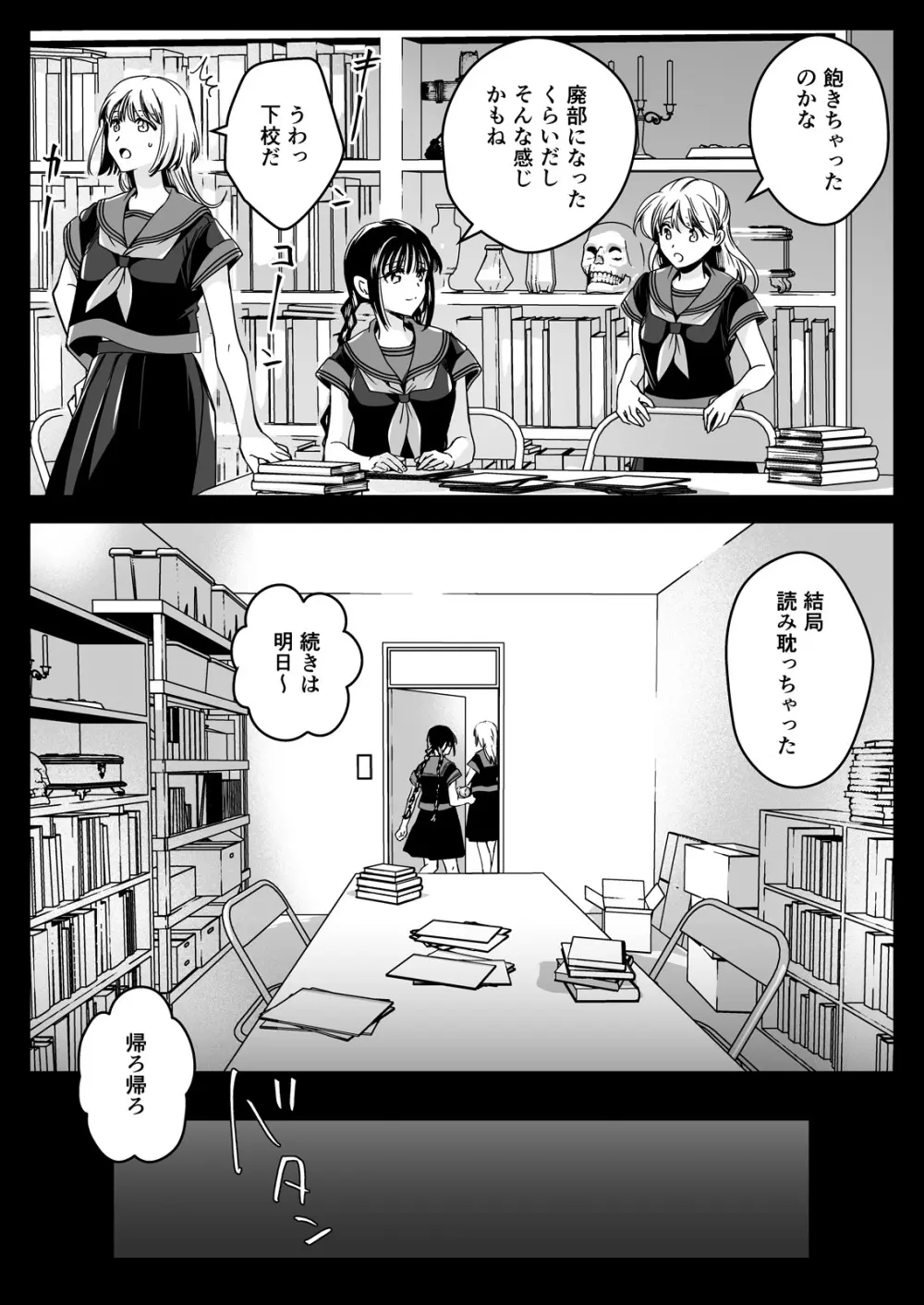 制服触手25 Page.8