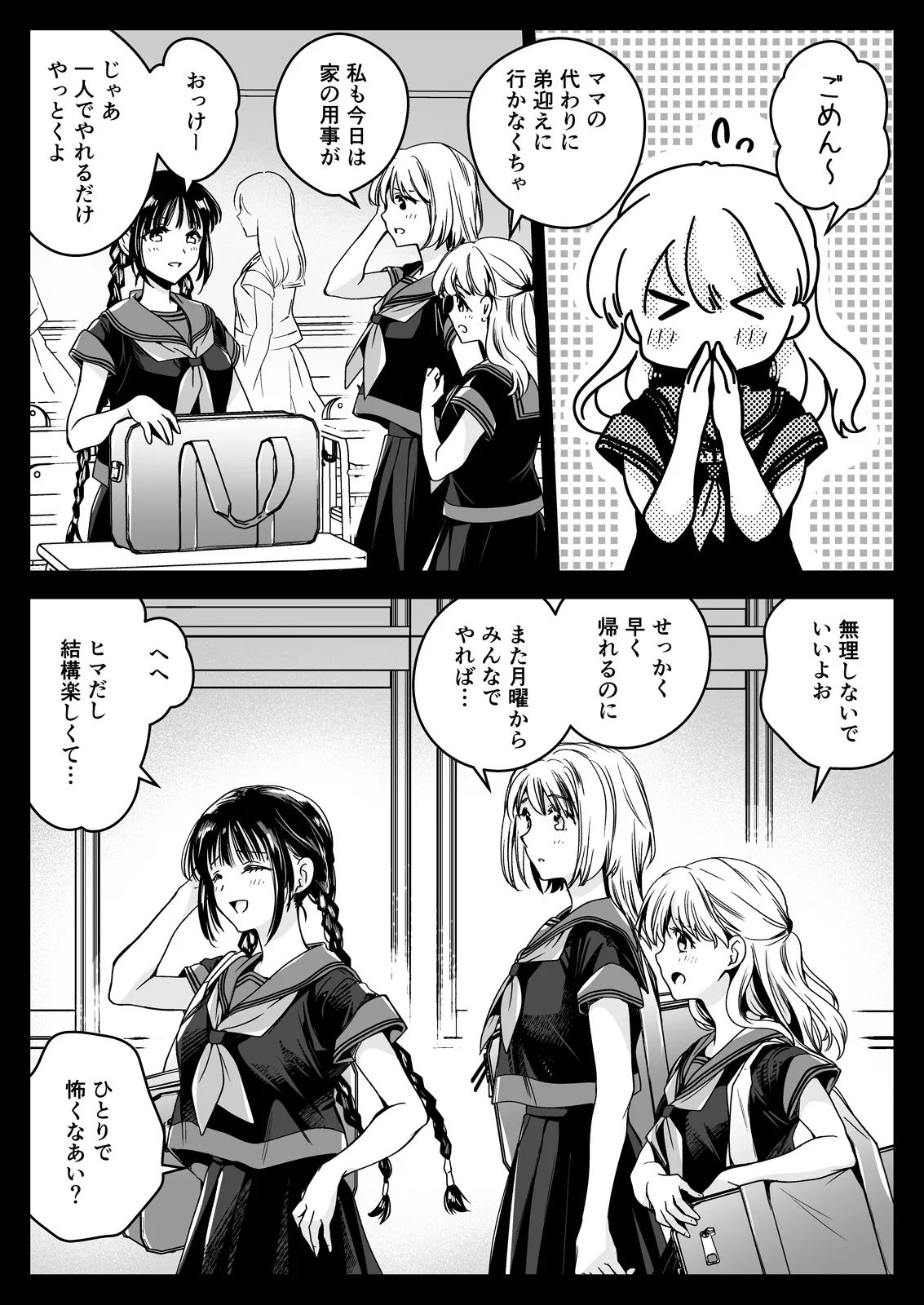 制服触手25 Page.9