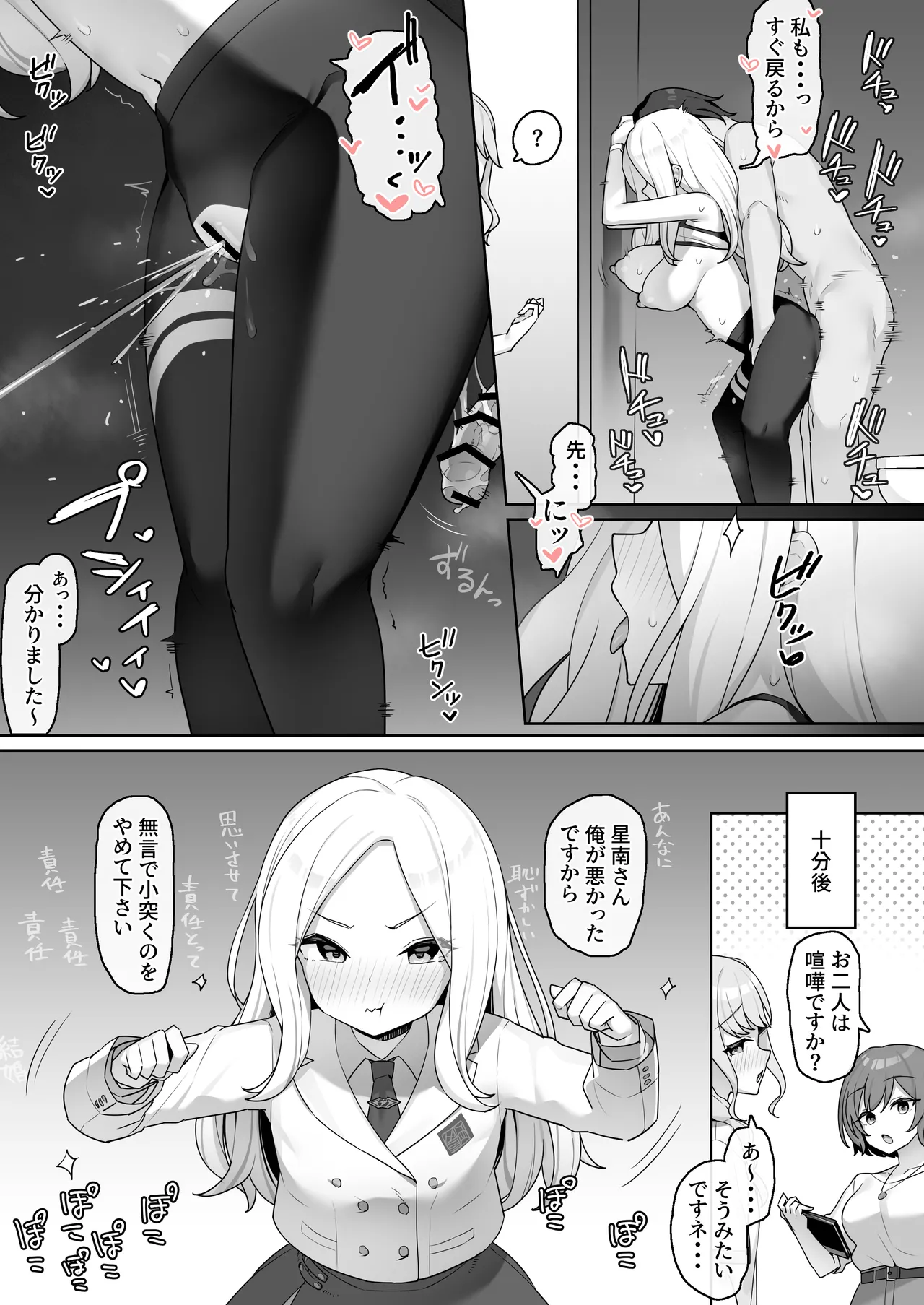 あなたのせいよっ!! + C107おまけ本 孕みたがりの会長は褌で交尾を迫る Page.10