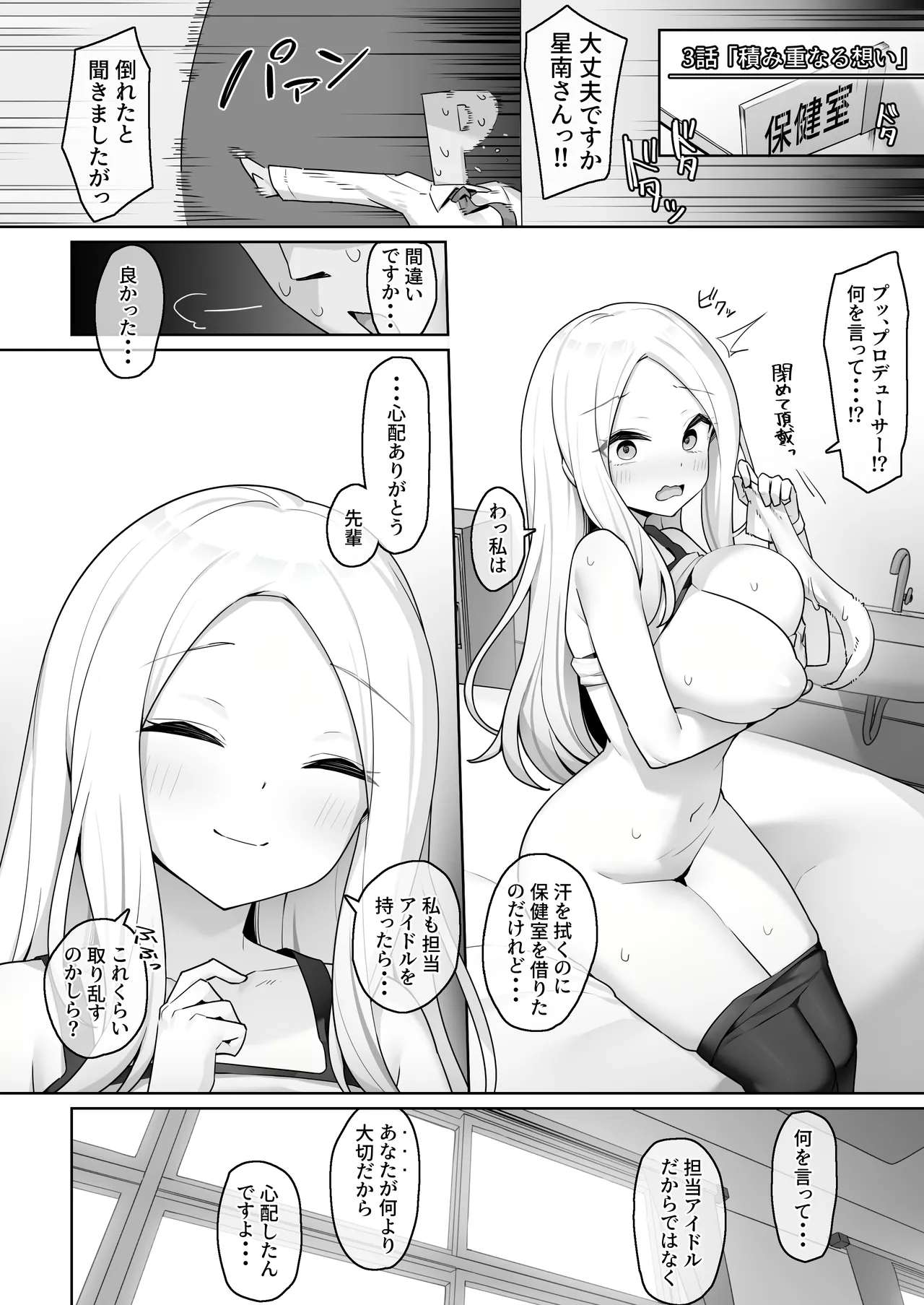 あなたのせいよっ!! + C107おまけ本 孕みたがりの会長は褌で交尾を迫る Page.17