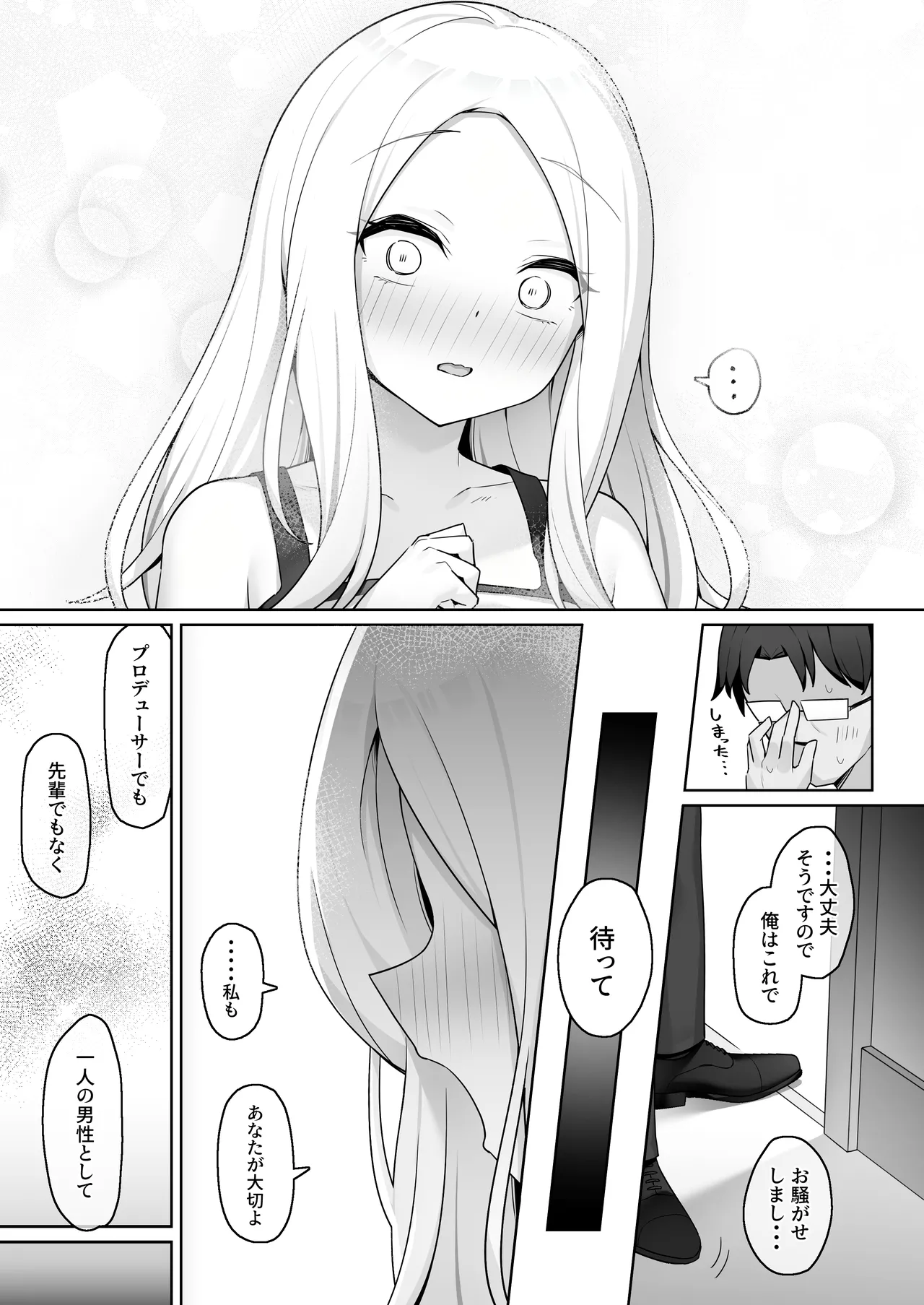 あなたのせいよっ!! + C107おまけ本 孕みたがりの会長は褌で交尾を迫る Page.18
