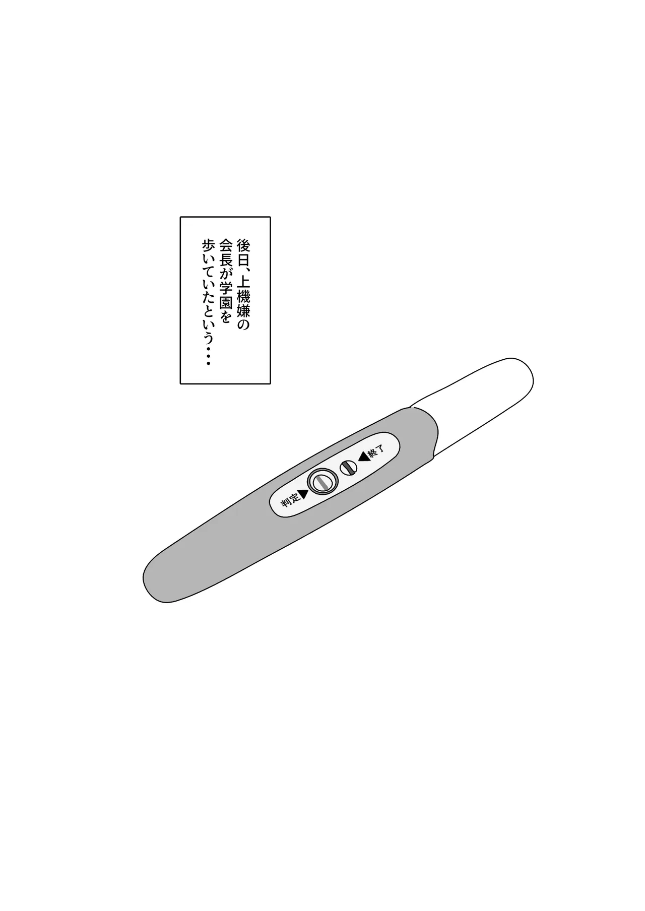 あなたのせいよっ!! + C107おまけ本 孕みたがりの会長は褌で交尾を迫る Page.29