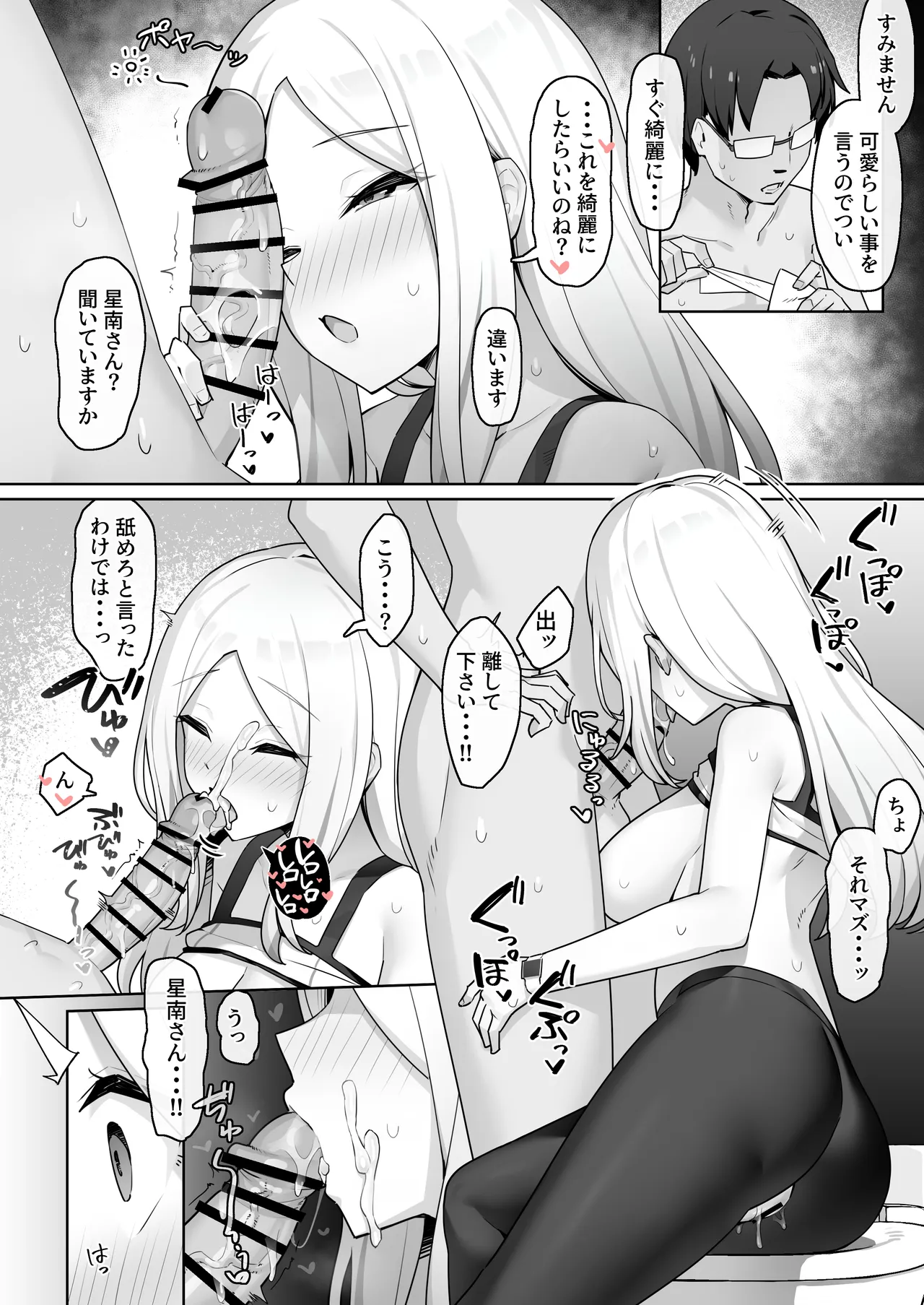 あなたのせいよっ!! + C107おまけ本 孕みたがりの会長は褌で交尾を迫る Page.7