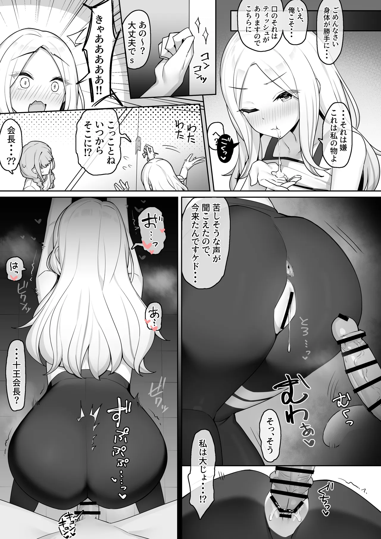 あなたのせいよっ!! + C107おまけ本 孕みたがりの会長は褌で交尾を迫る Page.8