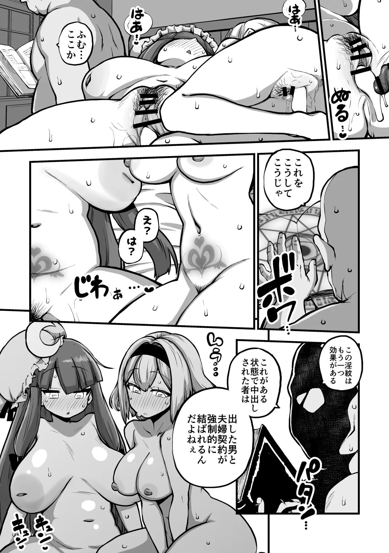 アリスとパチェと淫紋使いおじさん グレスケ+無毛差分+メイキング Page.10