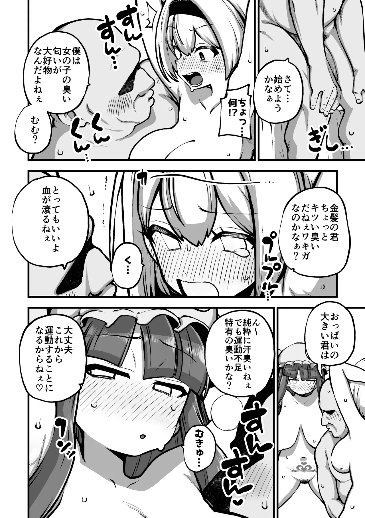 アリスとパチェと淫紋使いおじさん グレスケ+無毛差分+メイキング Page.3