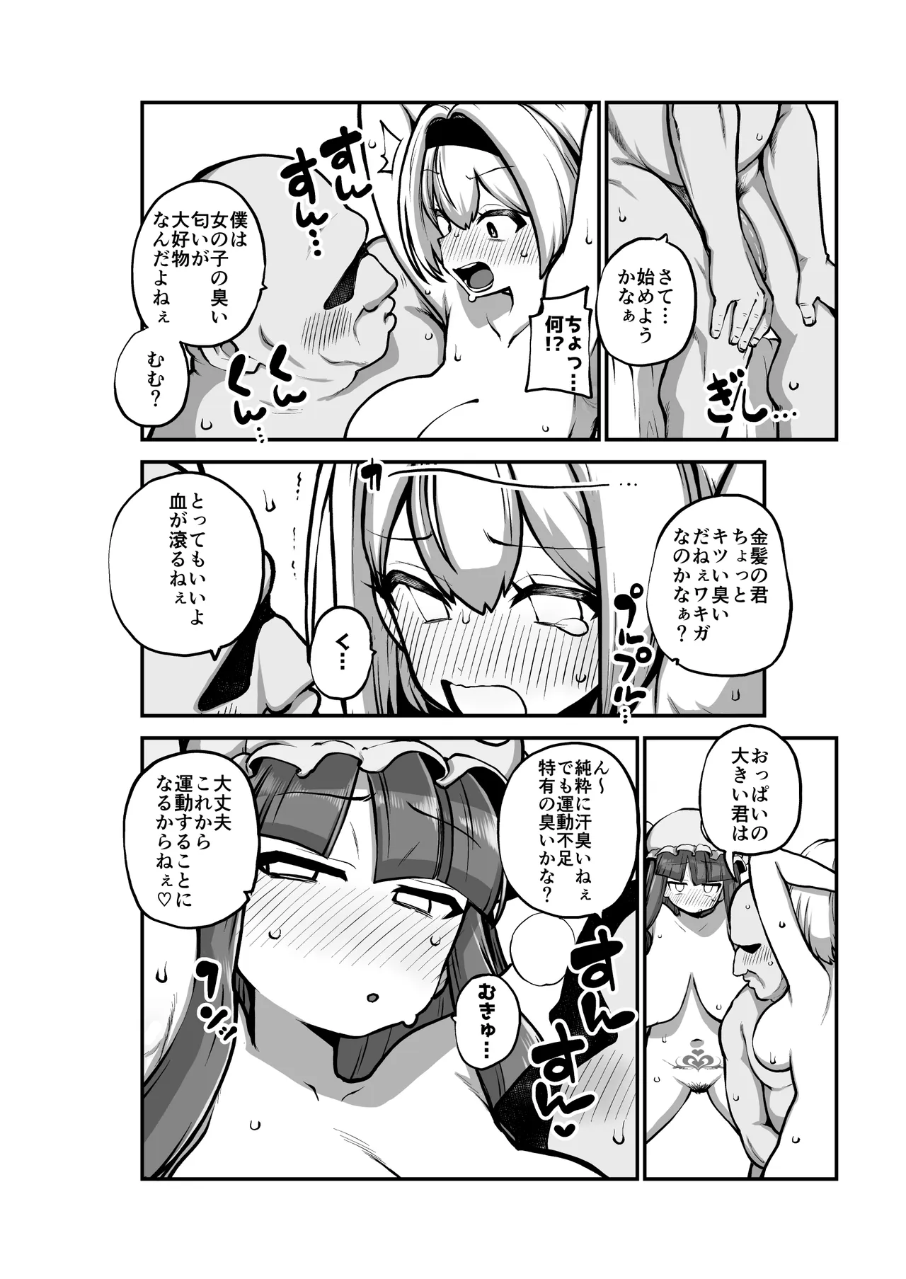 アリスとパチェと淫紋使いおじさん グレスケ+無毛差分+メイキング Page.59