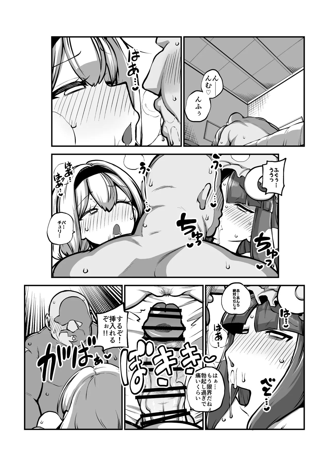 アリスとパチェと淫紋使いおじさん グレスケ+無毛差分+メイキング Page.63
