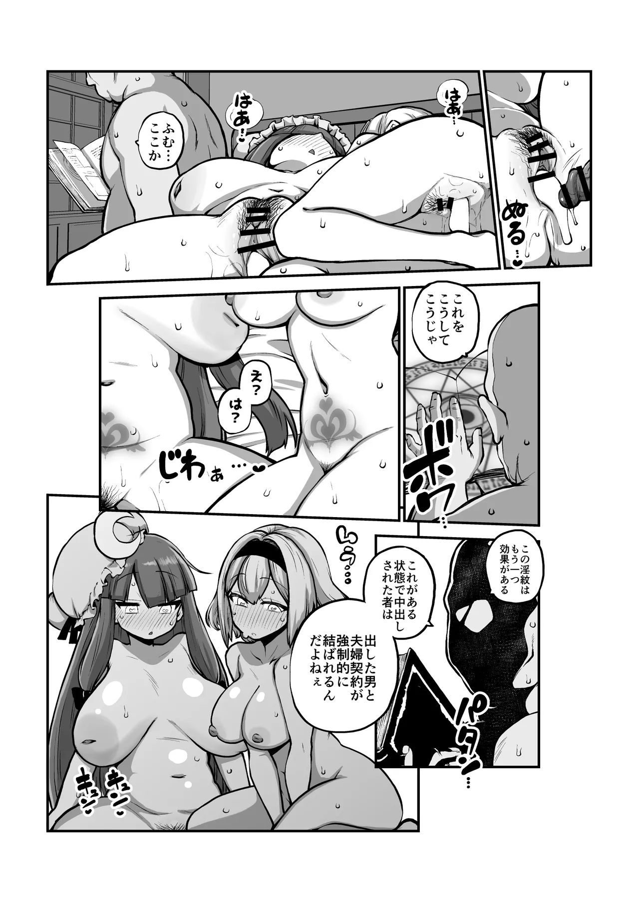 アリスとパチェと淫紋使いおじさん グレスケ+無毛差分+メイキング Page.66