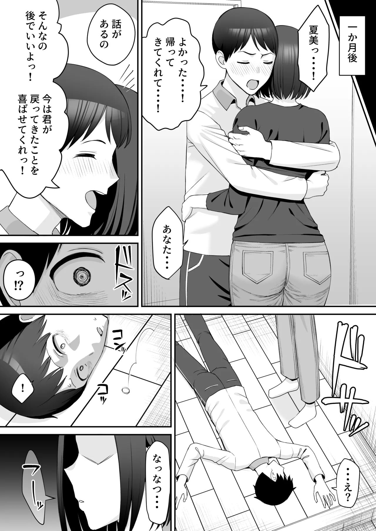 潜入捜査官-カルトに堕ちる- 後編 Page.18