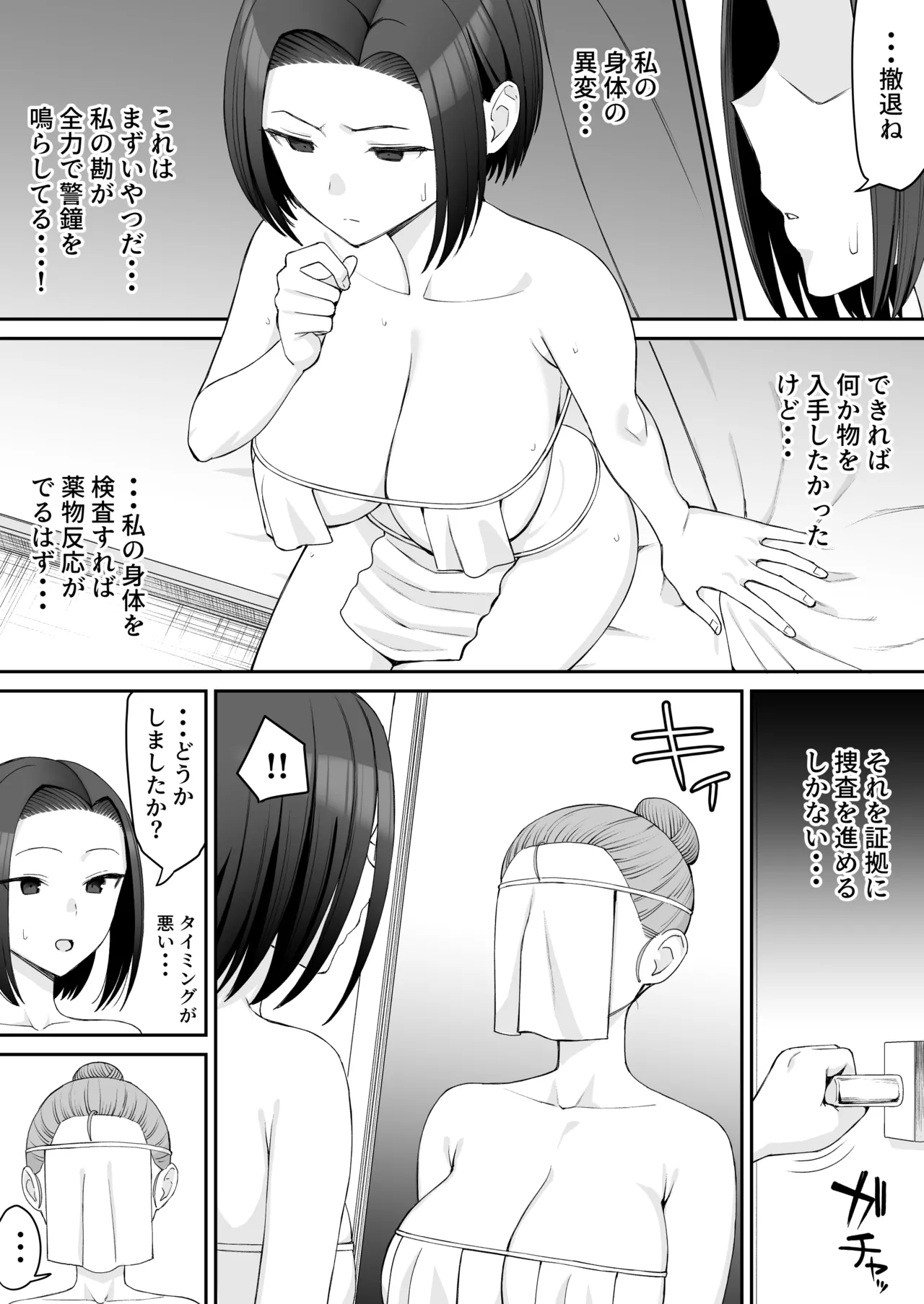 潜入捜査官-カルトに堕ちる- 後編 Page.2