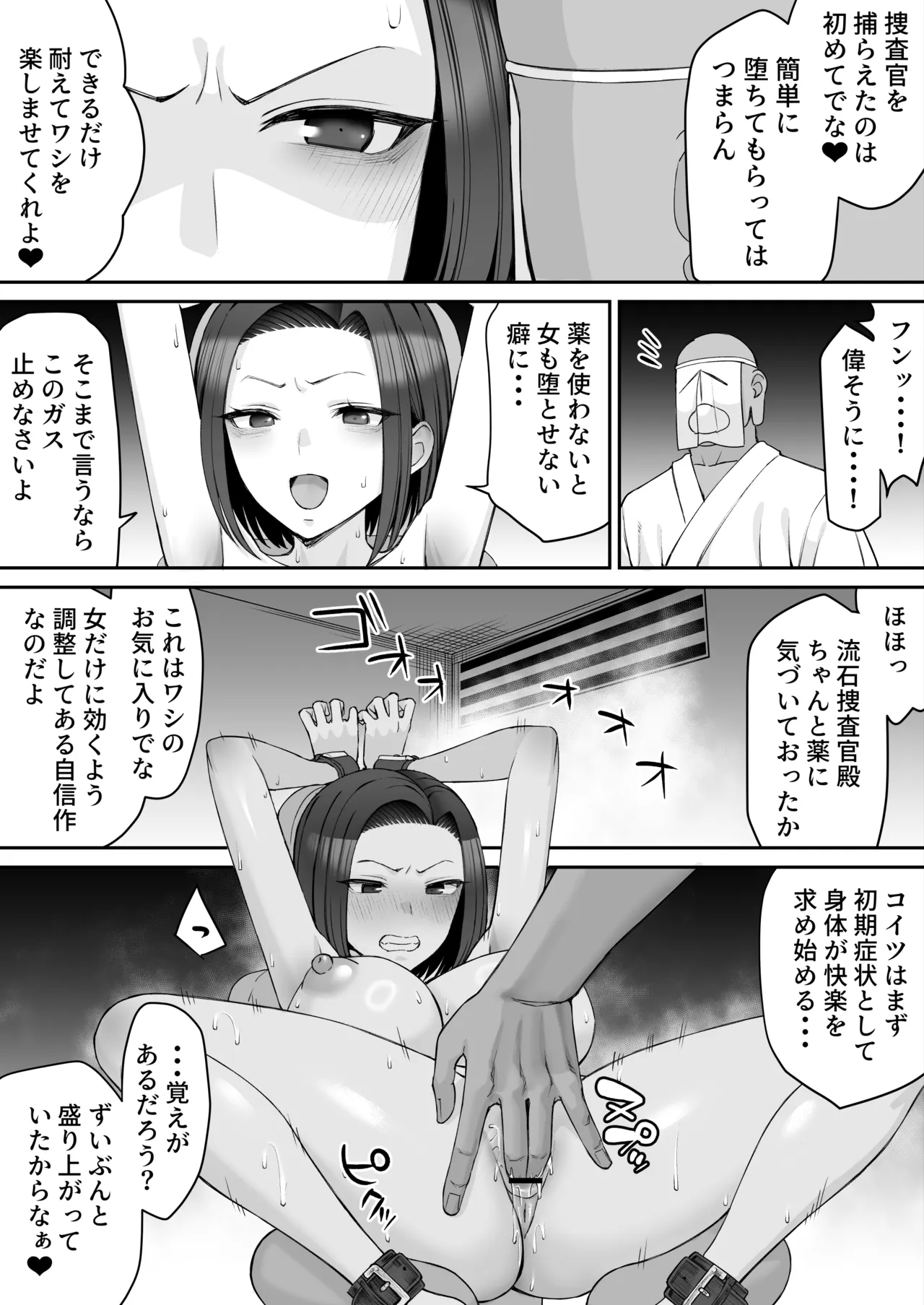 潜入捜査官-カルトに堕ちる- 後編 Page.9