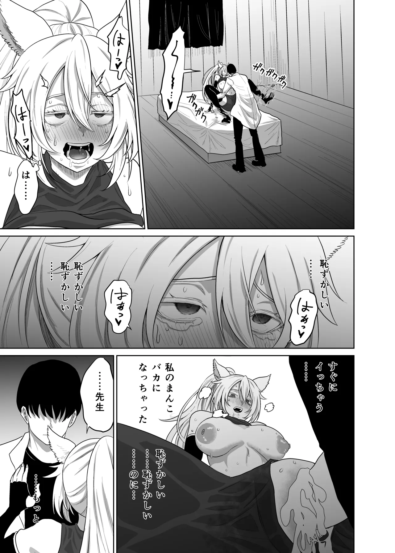 猫耳娘の発情期は辛い Page.11