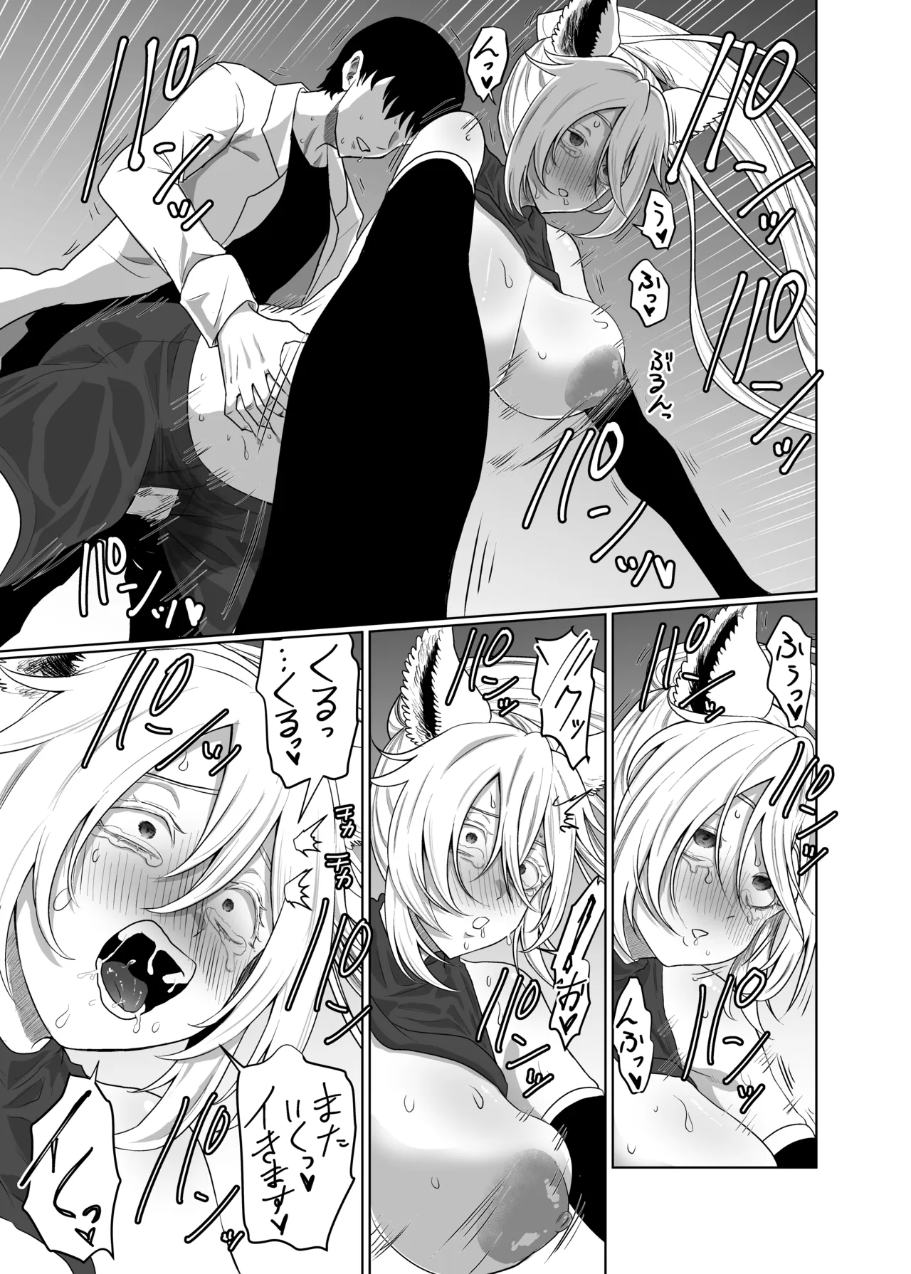 猫耳娘の発情期は辛い Page.13