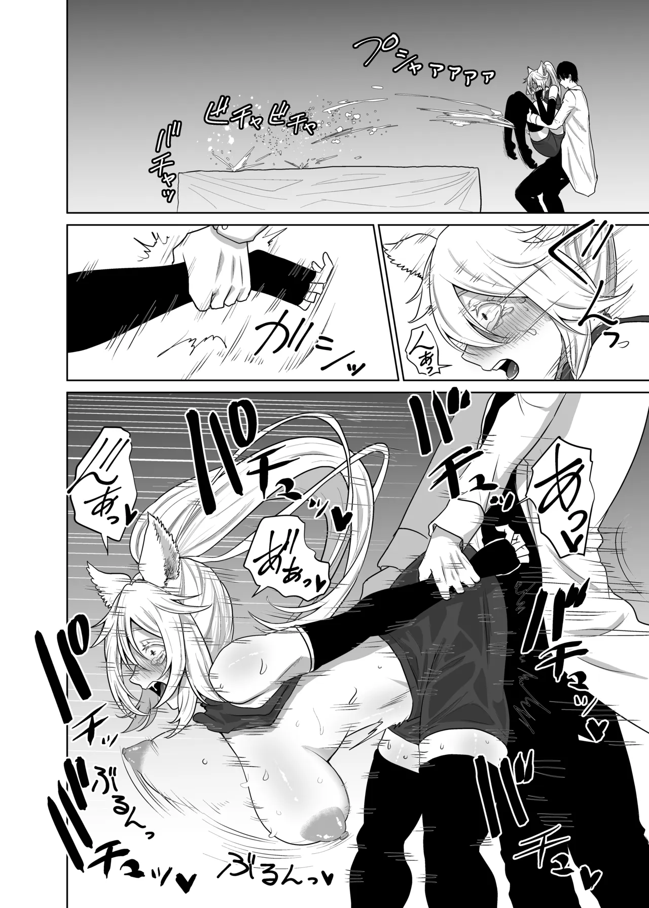 猫耳娘の発情期は辛い Page.16