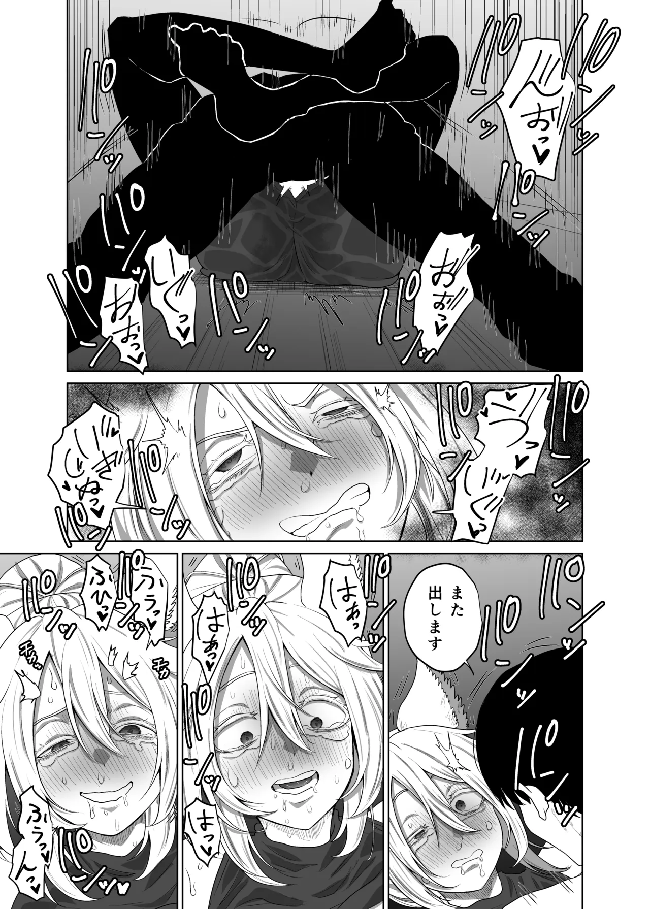 猫耳娘の発情期は辛い Page.19